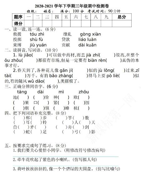 2021年部编版三年级语文下册期中测试题及答案资源免费下载