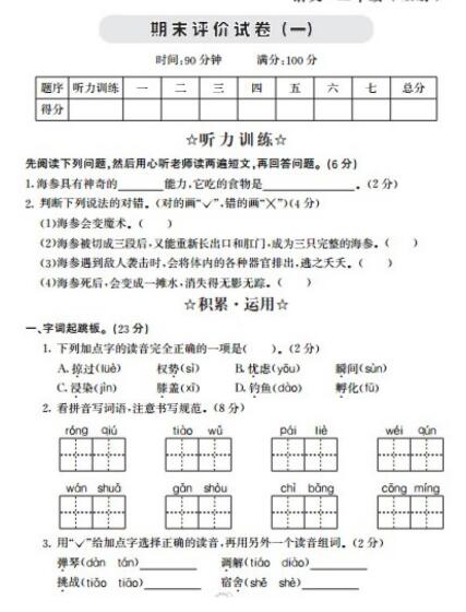 2021年部编版三年级语文上册期末测试题及答案资源免费下载