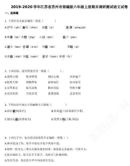 江苏省苏州市2019-2020学年六年级语文上册期末试卷资源免费下载