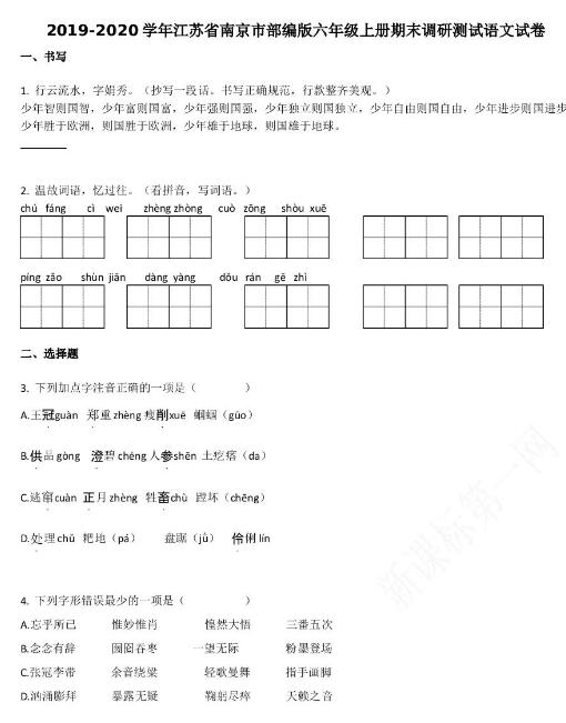 江苏省南京市2019-2020学年六年级语文上册期末试卷资源免费下载
