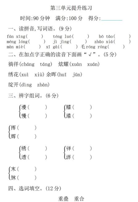 2020年部编版四年级下册第三单元练习题及答案资源免费下载
