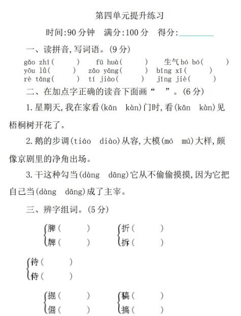 2020年部编版四年级下册第四单元练习题及答案资源免费下载