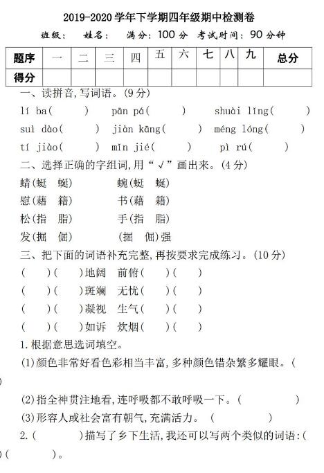 2020年部编版四年级下册期中测试题及答案资源免费下载