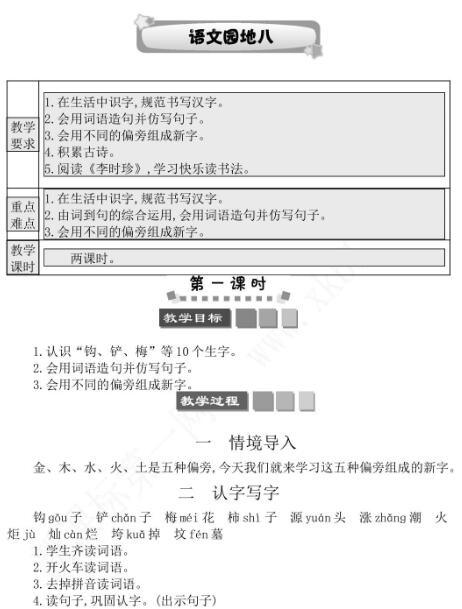 2021年部编版二年级下册第八单元语文园地八学案资源免费下载