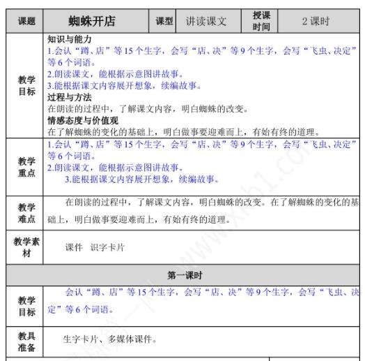 2021年部编版二年级语文蜘蛛开店教案文档资源免费下载