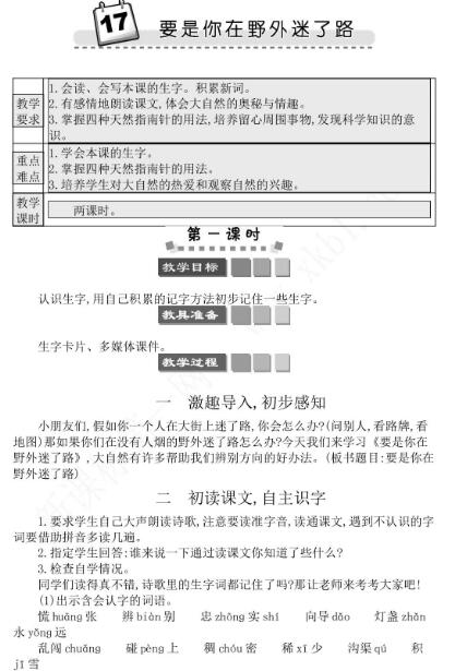 2021年部编版二年级第17课要是你在野外迷了路学案资源免费下载