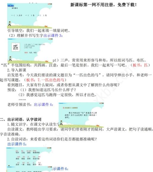 2021年部编版二年级第7课一匹出色的马教学设计彩图资源免费下载