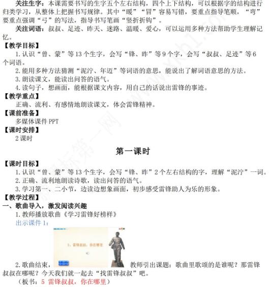2021年部编版二年级第5课雷锋叔叔你在哪里教学设计资源免费下载