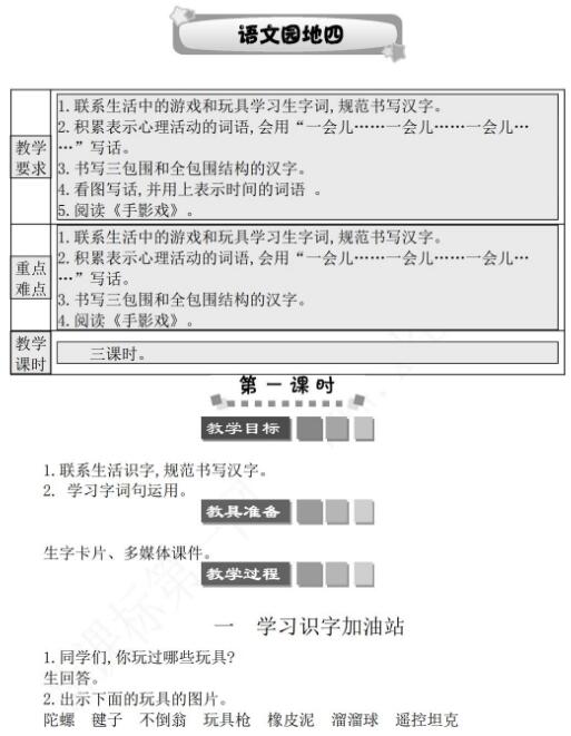 2021年部编版二年级下册第四单元语文园地四学案资源免费下载