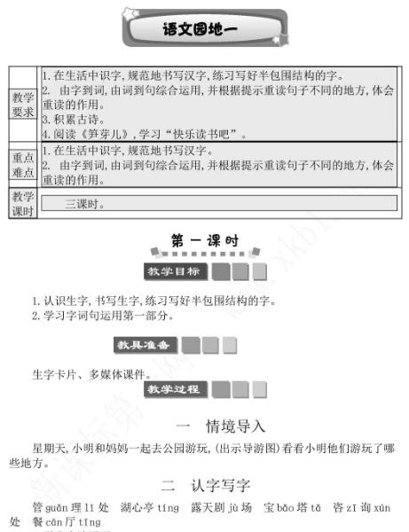 2021年部编版二年级下册第一单元语文园地一学案资源免费下载