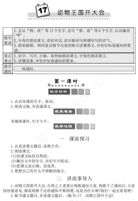 2021年部编版一年级第17课动物王国开大会学案资源免费下载