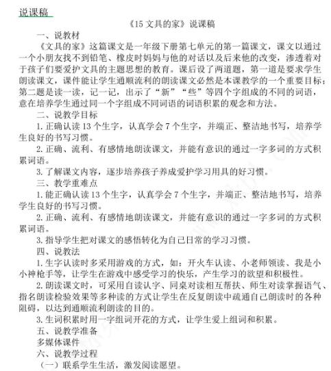 2021年部编版一年级第15课文具的家说课稿文档资源免费下载