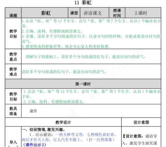 2021年部编版一年级第12课古诗二首教学设计文档资源免费下载