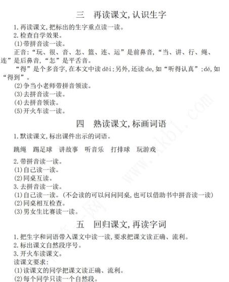 2021年部编版一年级第7课怎么都快乐学案文档资源免费下载