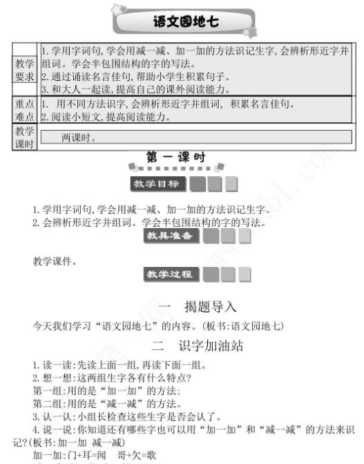 2021年部编版一年级下册第七单元语文园地七学案资源免费下载