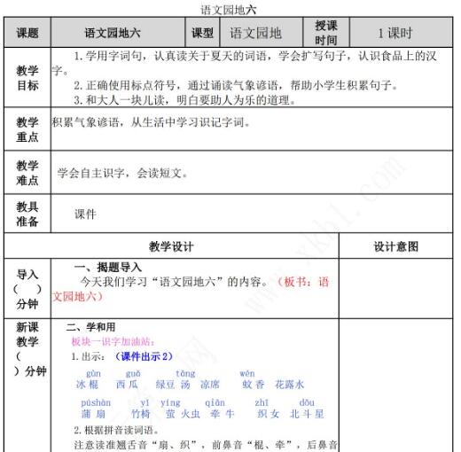 2021年部编版一年级下册第六单元语文园地六教学设计资源免费下载