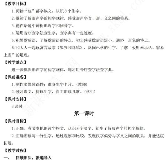 2021年部编版一年级下册第五单元语文园地五教学设计资源免费下载