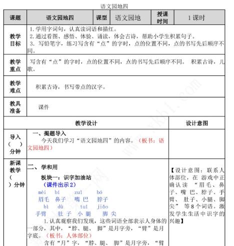 2021年部编版一年级下册第四单元语文园地四教案资源免费下载