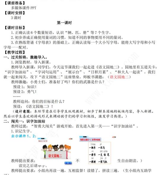 2021年部编版一年级下册第二单元语文园地二教学设计资源免费下载