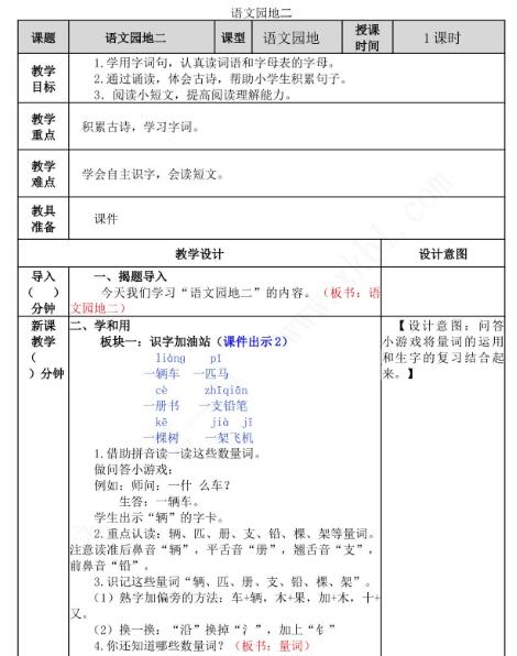 2021年部编版一年级下册第二单元语文园地二教案资源免费下载