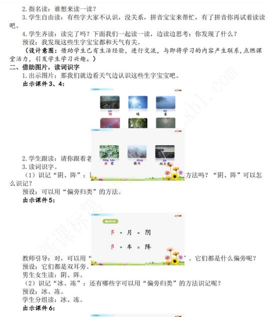2021年部编版一年级下册第一单元语文园地一教学设计资源免费下载