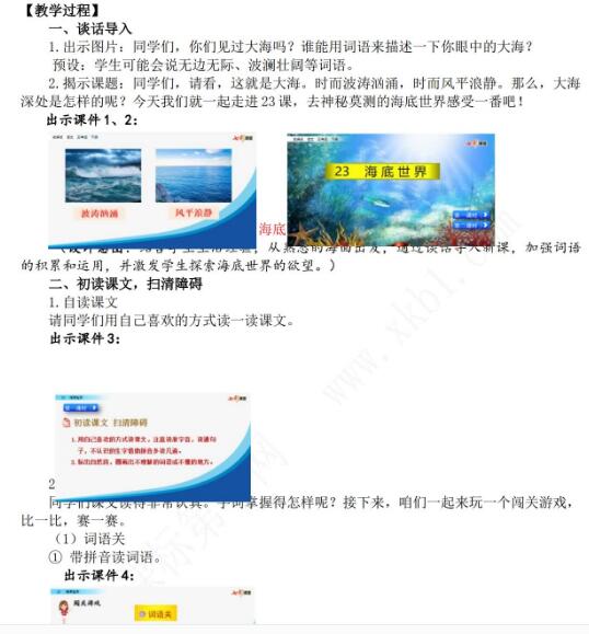 2021年部编版三年级第23课海底世界教学设计文档资源免费下载