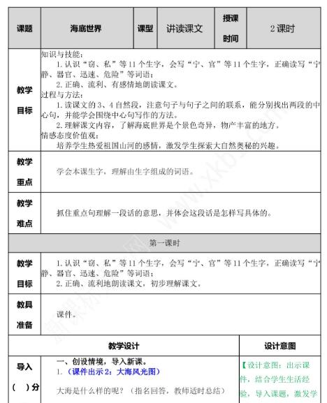 2021年部编版三年级第23课海底世界教案文档资源免费下载