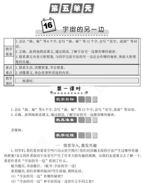 2021年部编版三年级第16课宇宙的另一边学案文档资源免费下载