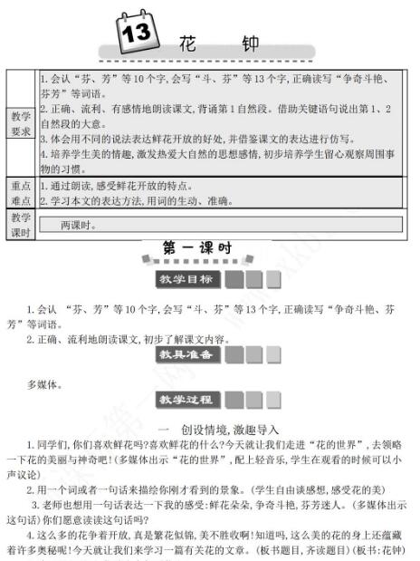 2021年部编版三年级第13课花钟学案文档资源免费下载