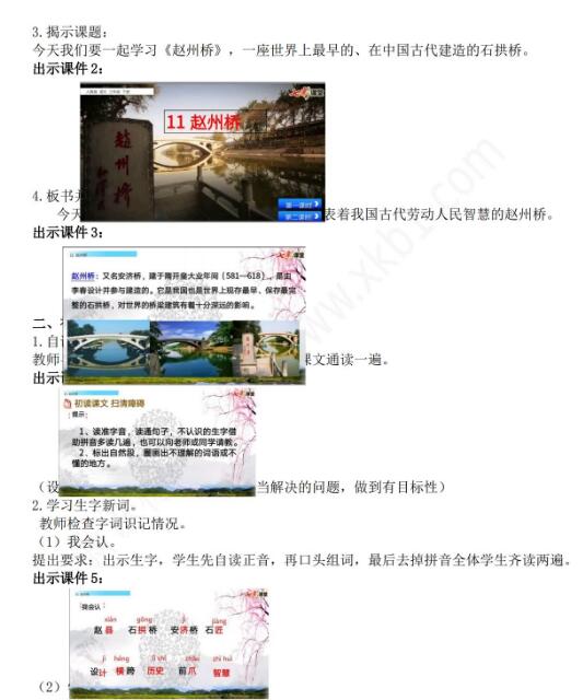 2021年部编版三年级第11课赵州桥教学设计文档资源免费下载