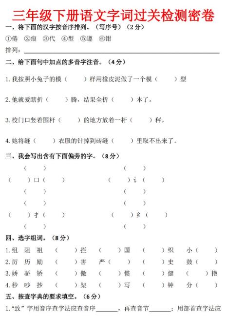 三年级下册语文字词过关检测密卷及答案资源免费下载