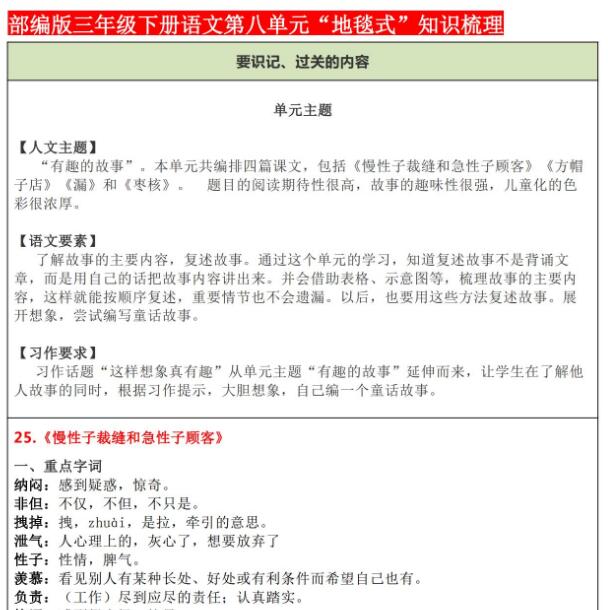 三年级下册语文1-8单元地毯式知识梳理文档资源免费下载