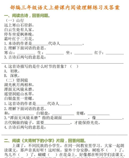 部编版三年级语文上册课内阅读理解练习及答案文档资源免费下载