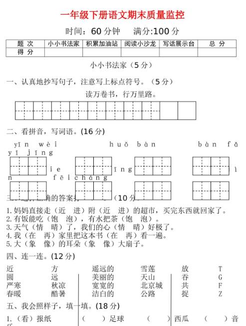 一年级下册语文期末质量监控试卷及答案资源免费下载