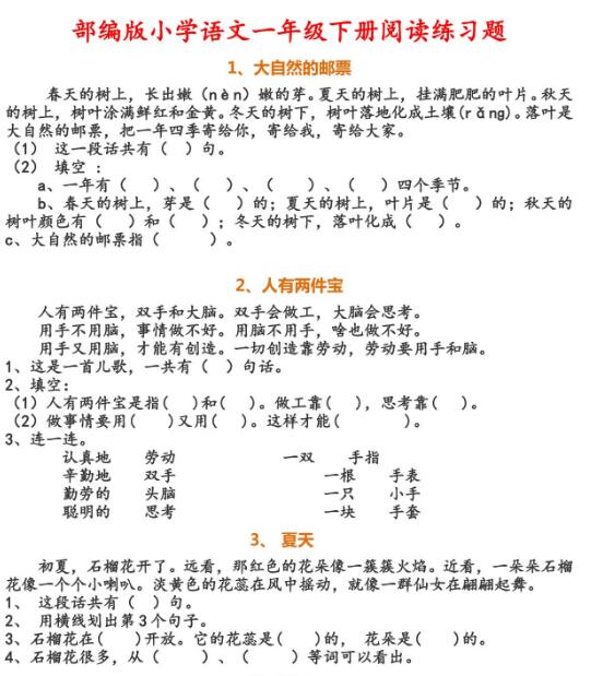 部编版小学语文一年级下册阅读练习题百度网盘资源免费下载