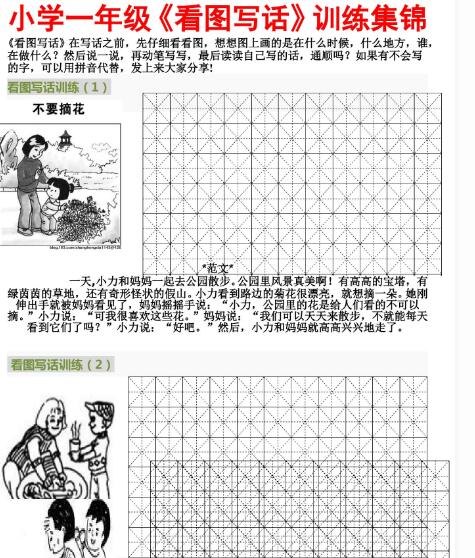 部编版一年级下册语文《看图写话》训练集锦资源免费下载