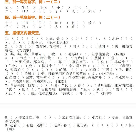 部编版一年级语文上册期中看拼音写汉字资源免费下载