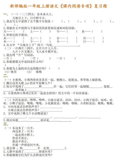 新部编版一年级上册语文课内阅读专项复习题资源免费下载