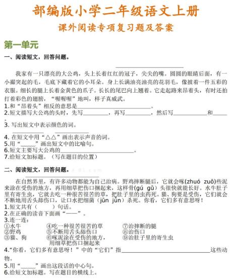 部编版二年级语文上册课外阅读专项复习题及答案资源免费下载