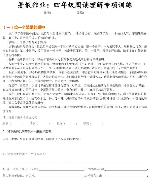 部编版四年级语文上册暑假阅读理解专项训练资源免费下载