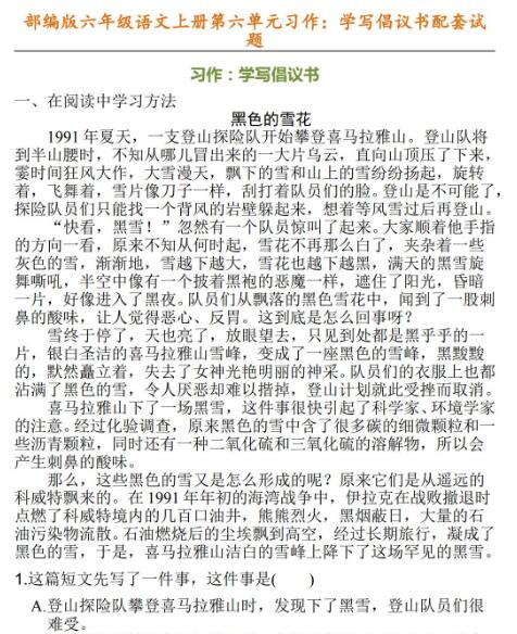 部编版六年级语文上册第六单元习作配套试题资源免费下载