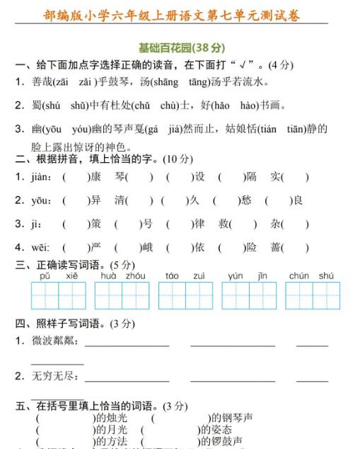 部编版小学六年级上册语文第七单元测试卷及答案资源免费下载