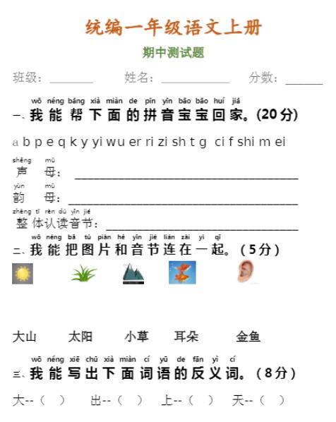 统编版小学一年级语文上册期中测试题及答案资源免费下载