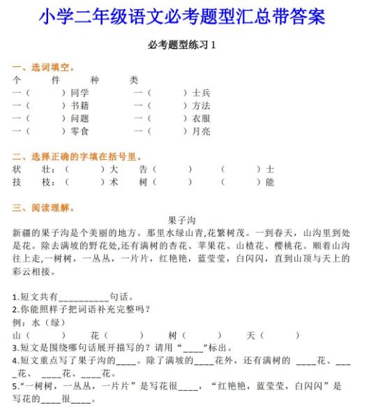 小学二年级语文必考题型汇总练习含答案百度网盘资源免费下载