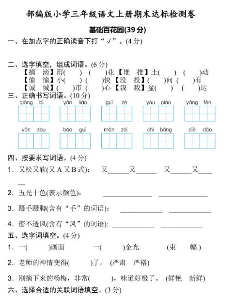 部编版小学三年级语文上册期末达标检测卷及答案资源免费下载