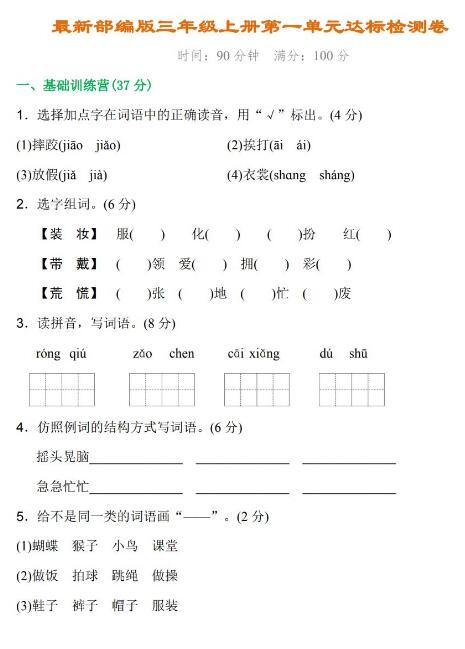 最新部编版三年级上册第一单元达标检测卷及答案资源免费下载