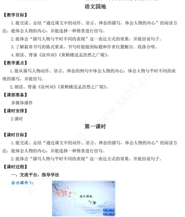 2021年部编版五年级第四单元语文园地四教学设计资源免费下载