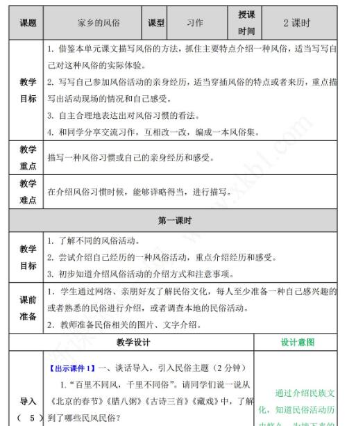 2021年部编版六年级下册第二单元语文园地二教案资源免费下载