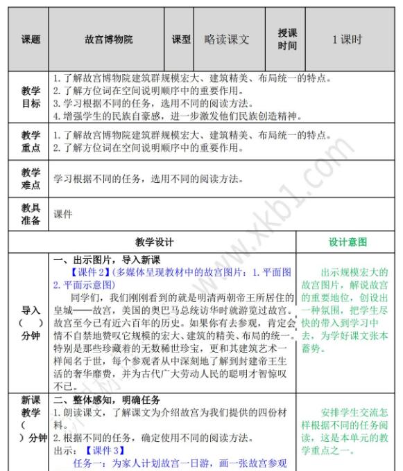 2021年部编版六年级上册第11课故宫博物院教案资源免费下载