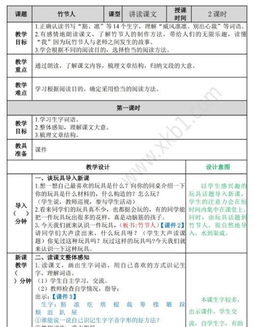 2021年部编版六年级上册第9课竹节人教案资源免费下载